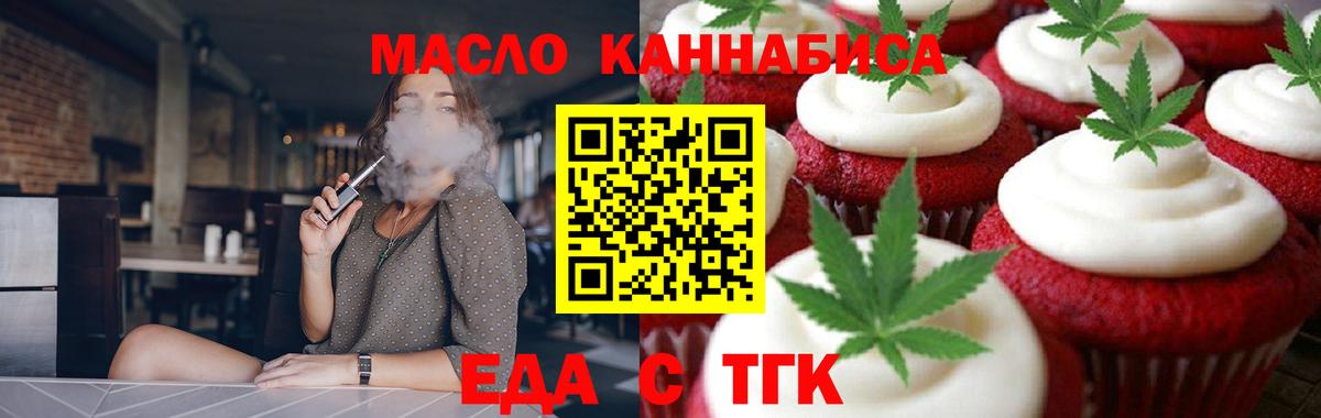 Еда ТГК марихуана  Вход с VPN  Чита 