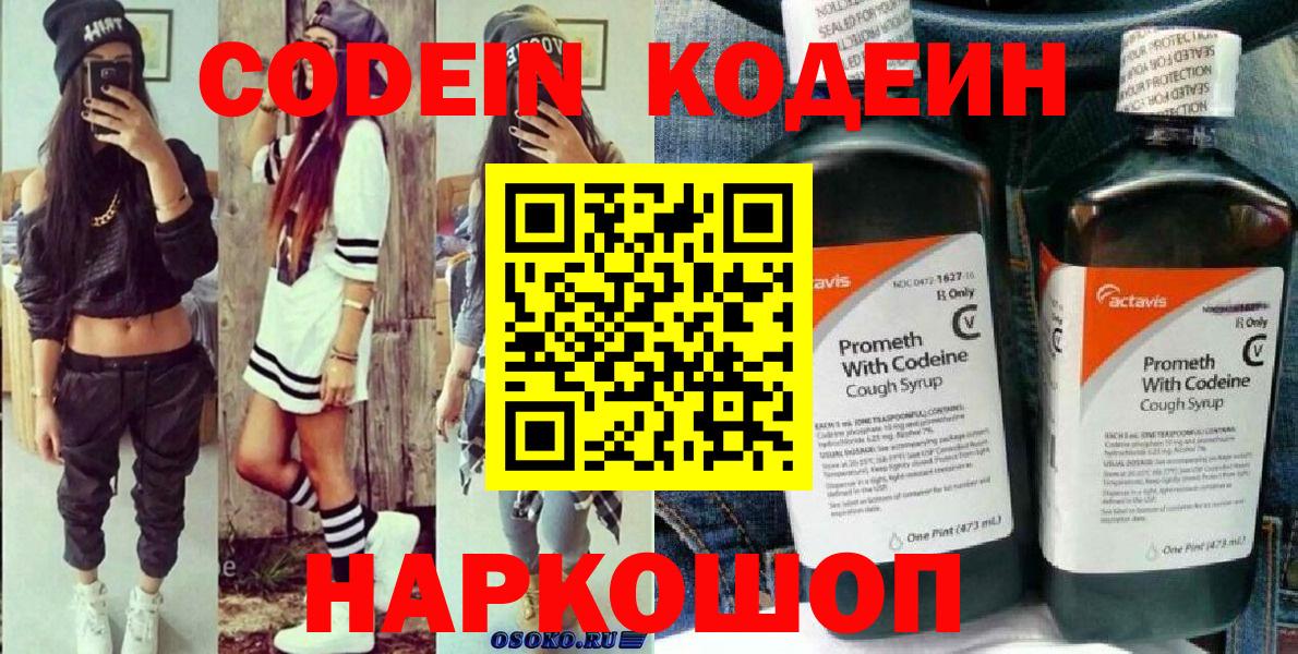 Чита  Codein напиток Lean (лин)  Вход с VPN  Кодеиновый сироп Lean напиток Lean (лин) 
