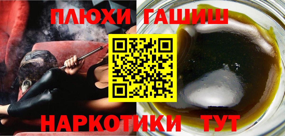 ГАШИШ хэш  ГАШ Cannabis  Вход с VPN  Чита 