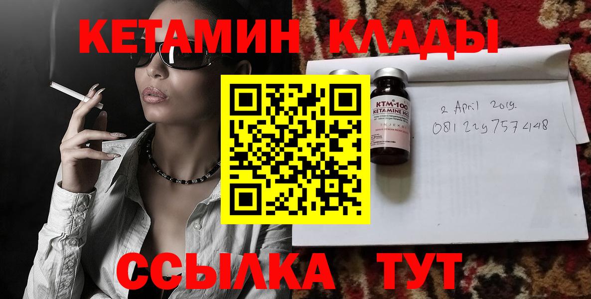 КЕТАМИН VHQ  Вход с VPN  Чита  КЕТАМИН VHQ 