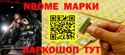 марки nbome Кинель