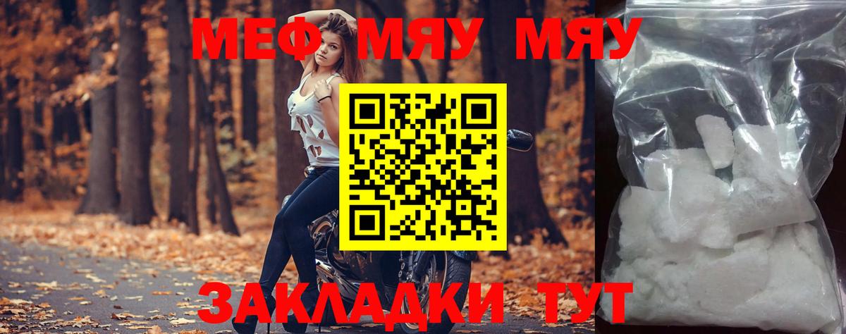 МЯУ-МЯУ 4 MMC  Мефедрон мука  МЕФ  Вход с VPN  Чита 