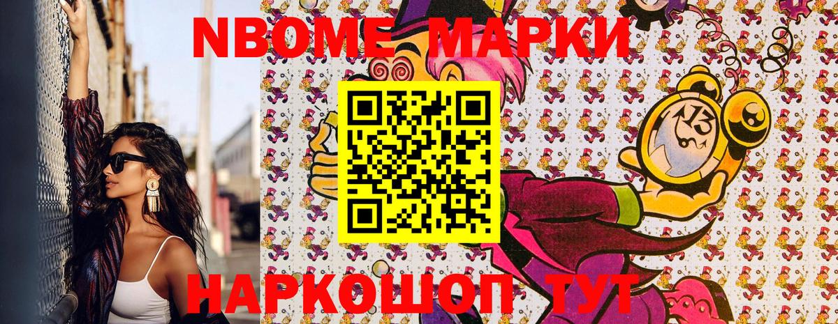 Чита  Марки N-bome 1,5мг  Наркотические марки  Вход с VPN 